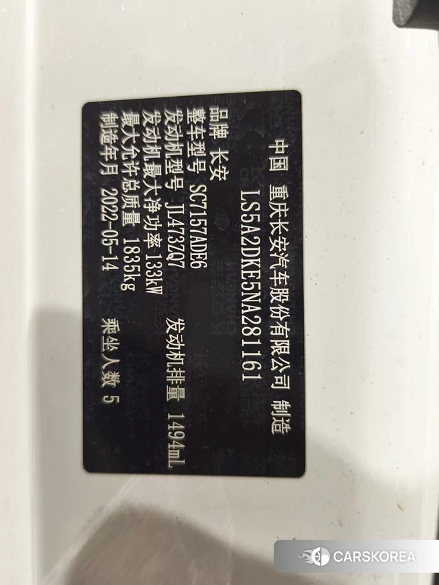 Chang'an Ruicheng CC id 4221896 из Китая 8