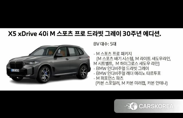 BMW X5 (G05) id 4505182 из Кореи 31