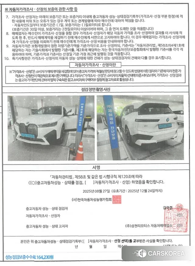 BMW iX 2023 Белый из Кореи, фото 5