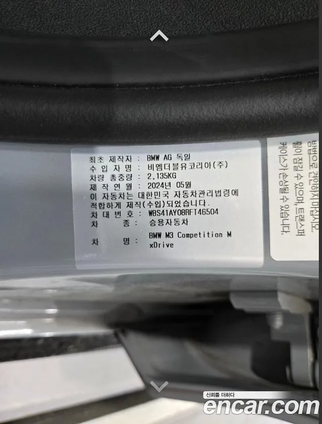 BMW M3 (G80) 2024 Цвет галактики из Кореи, фото 5