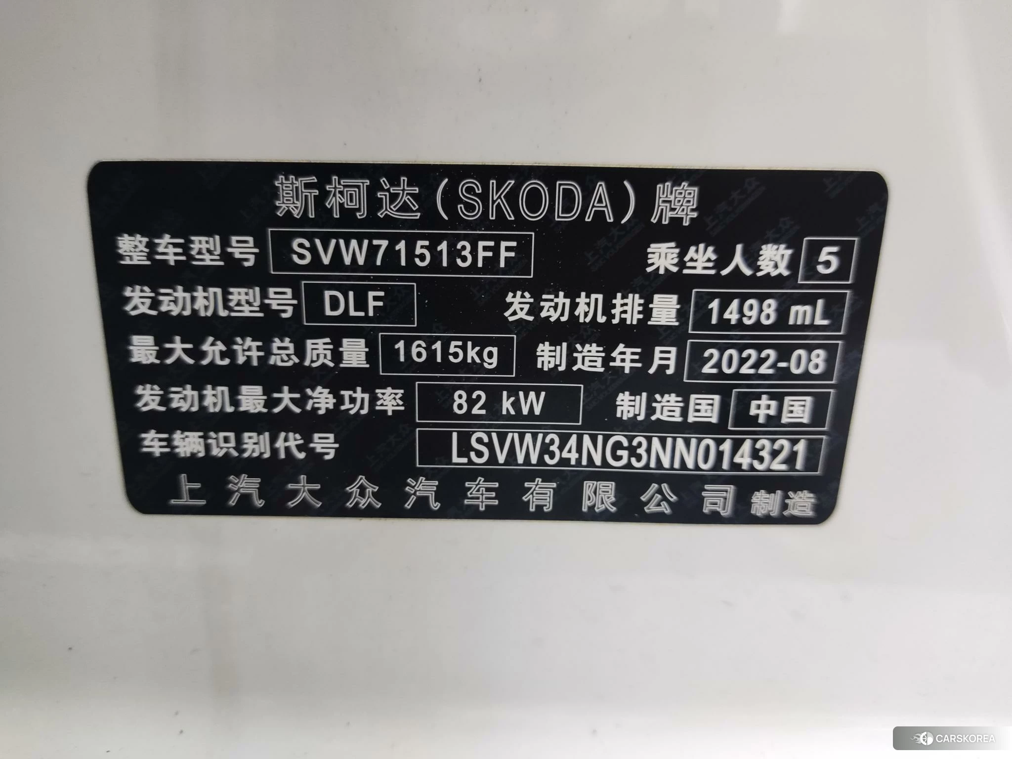 Skoda Xin Rui id 4454333 из Китая 11