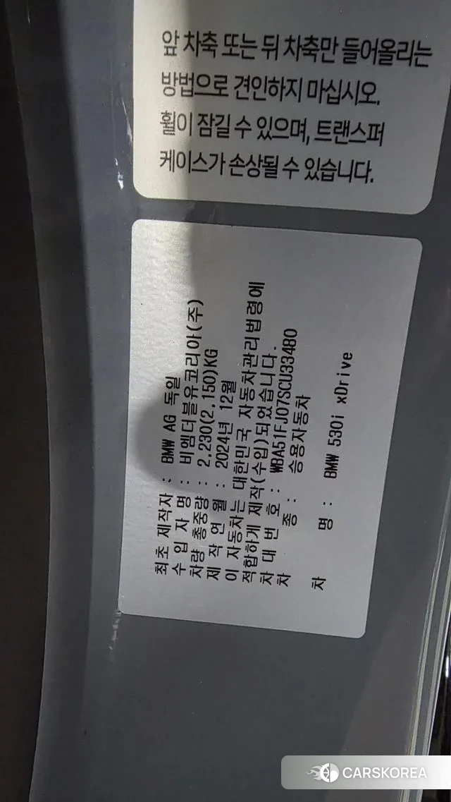 BMW 5 Series (G60) id 3476973 из Кореи 7