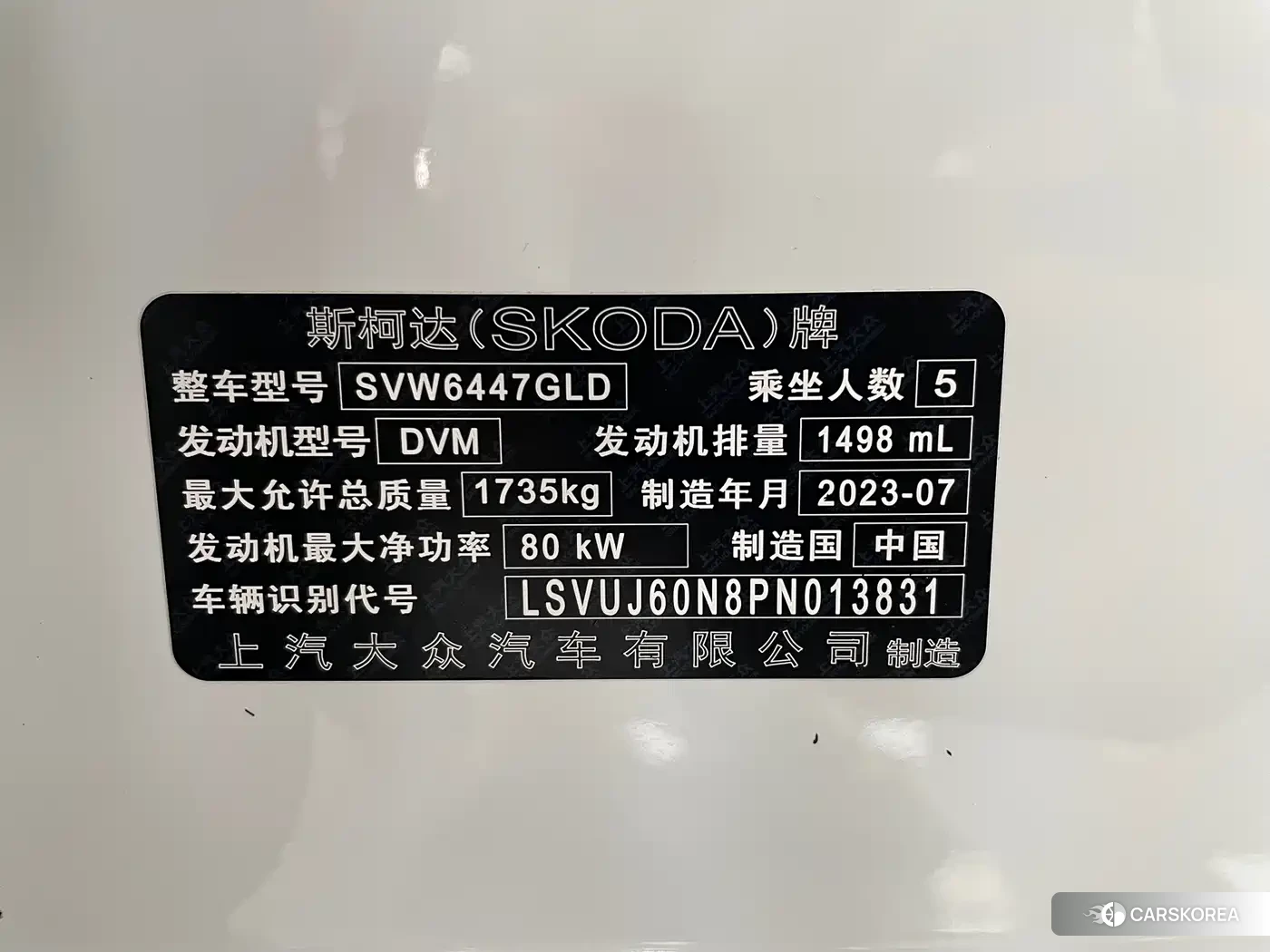 Skoda Komick id 4553665 из Китая 12