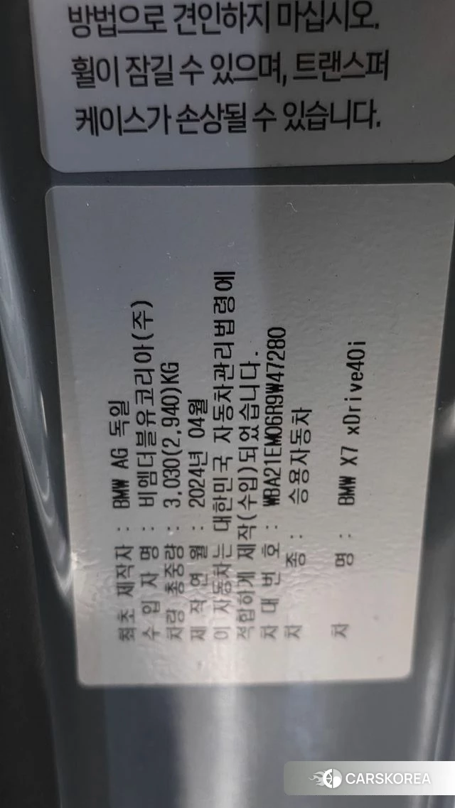 BMW X7 (G07) id 3786479 из Кореи 13