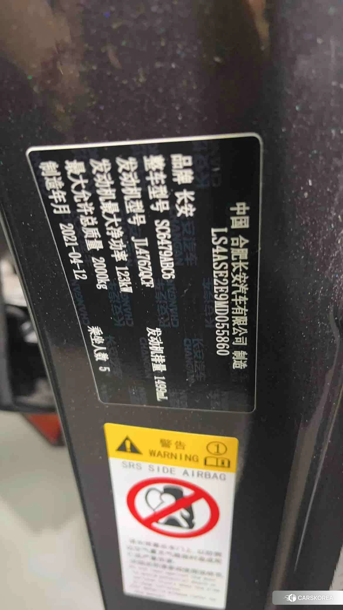 Chang'an CS75 PLUS id 4405828 из Китая 38