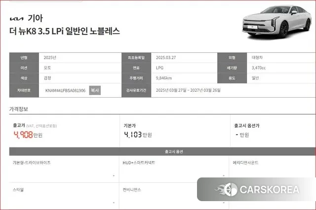 Kia The New K8 id 3658869 из Кореи 16