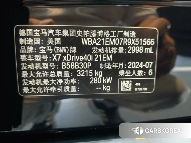 BMW X7 id 4320905 из Китая 13