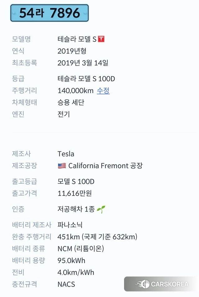 Tesla Model S id 4746676 из Кореи 9
