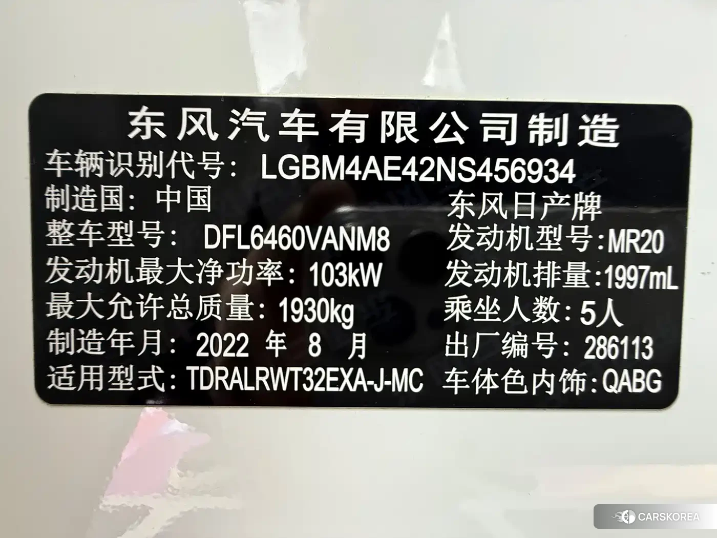 Nissan Qijun id 4679483 из Китая 17