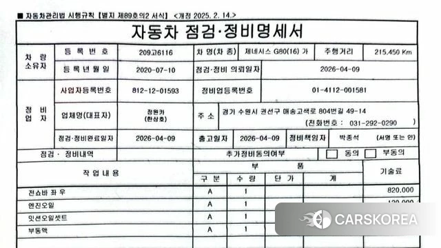 Genesis G80 (RG3) id 3916591 из Кореи 16