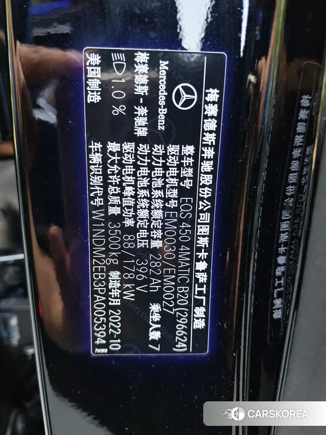 Mercedes-Benz EQS SUV id 4393320 из Китая 11