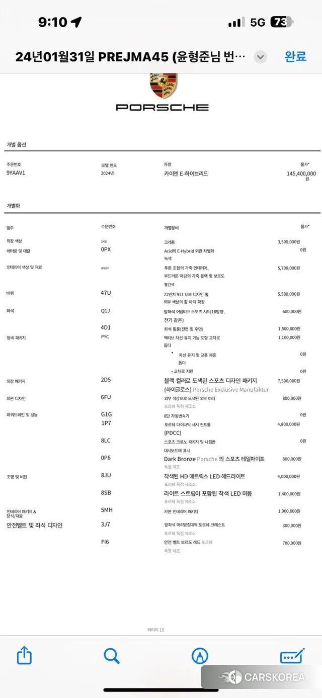 Porsche Cayenne (PO536) id 3543992 из Кореи 7