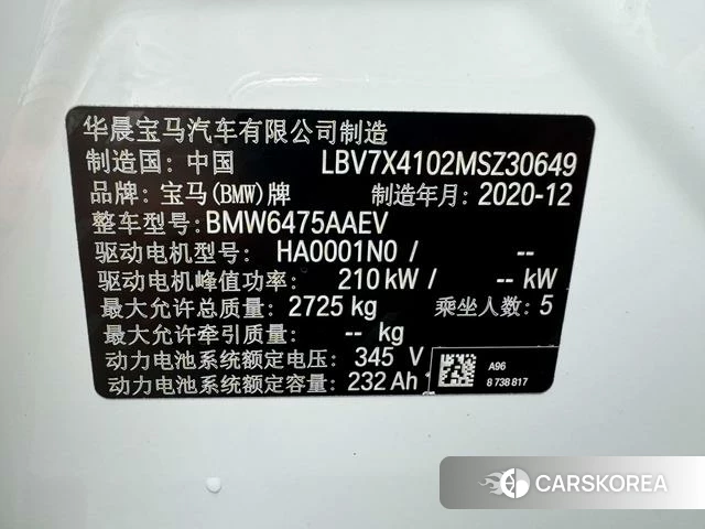 BMW iX3 id 4222248 из Китая 8