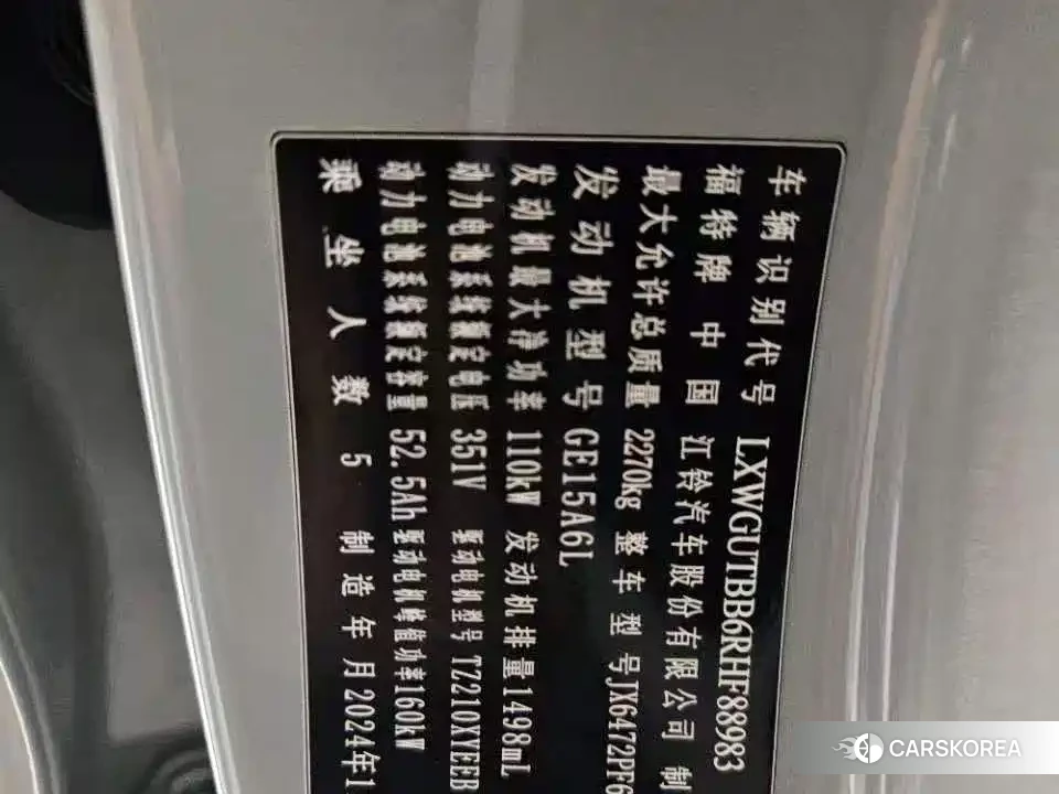 Ford Lingrui New Energy id 4553900 из Китая 7