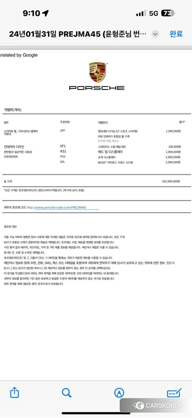 Porsche Cayenne (PO536) id 3543992 из Кореи 8