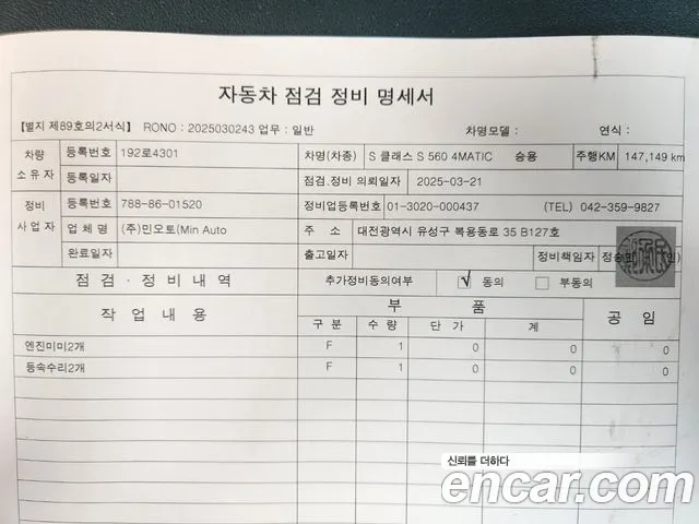 Mercedes-Benz S-Class W222 id 2542806 из Кореи 17