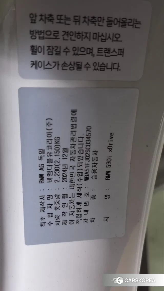 BMW 5 Series (G60) id 3332797 из Кореи 8