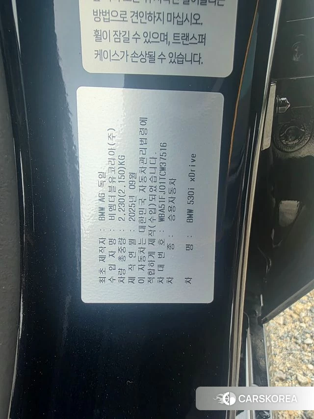 BMW 5 Series (G60) id 4834031 из Кореи 7