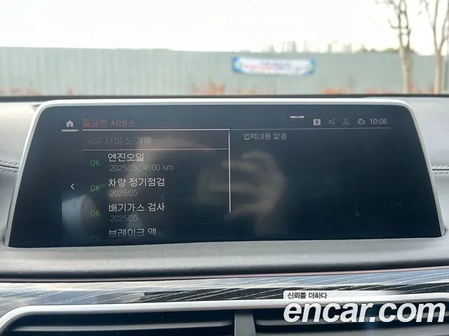 BMW 7 Series (G11) id 2566687 из Кореи 17