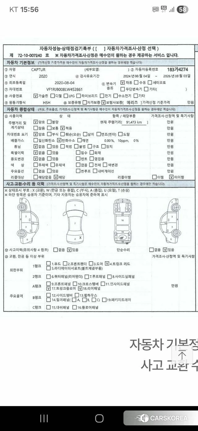 Renault Korea (Samsung) Capture id 4324816 из Кореи 7