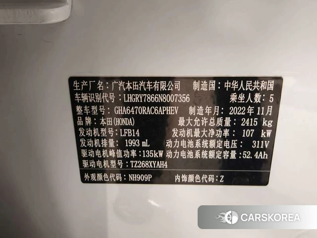 Honda Haoying PHEV id 4214179 из Китая 25