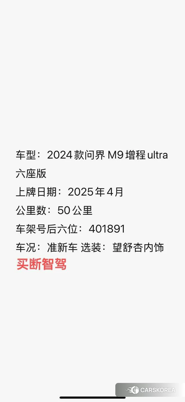 AITO Ask the world M9 id 4198839 из Китая 19