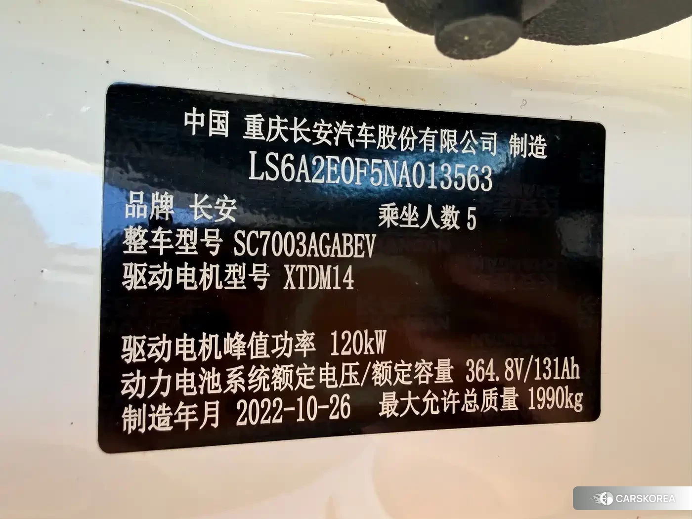 Chang'an Yidong New Energy id 4600725 из Китая 10
