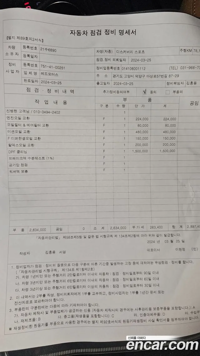 Land Rover Discovery Sports id 2835009 из Кореи 7