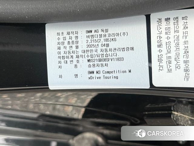 BMW M3 (G80) id 4695824 из Кореи 8