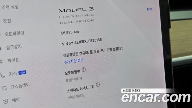 Tesla Model 3 id 2855108 из Кореи 18