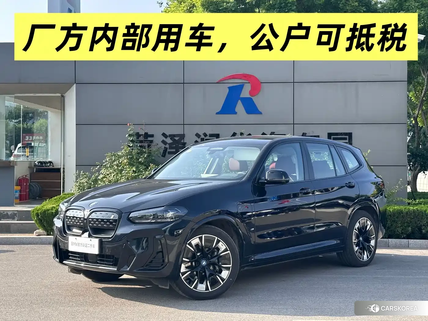 BMW iX3 id 4589267 из Китая 8