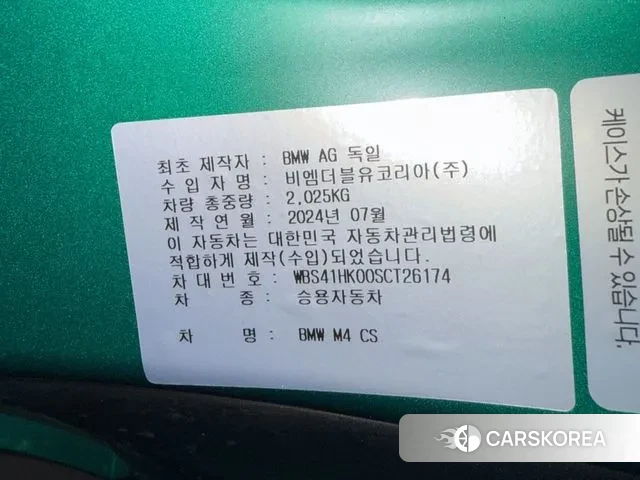 BMW M4 (G82) id 3619777 из Кореи 8