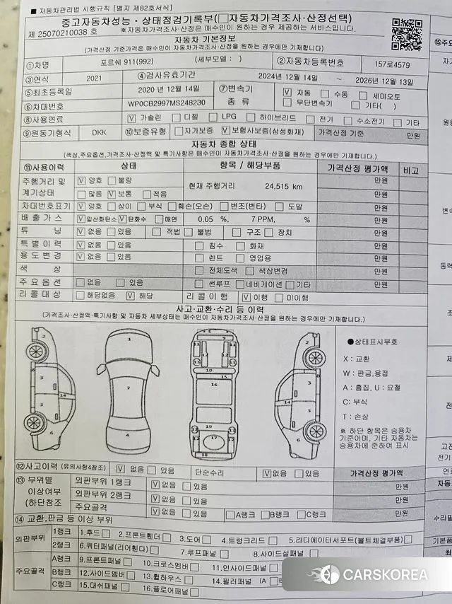 Porsche 911(992) id 2901931 из Кореи 18