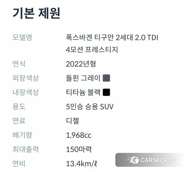 Volkswagen Tiguan second Generation id 4323090 из Кореи 8