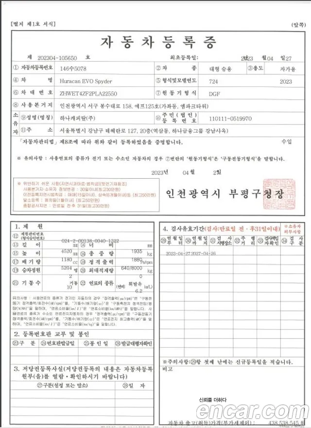 Lamborghini Huracan id 2669524 из Кореи 15