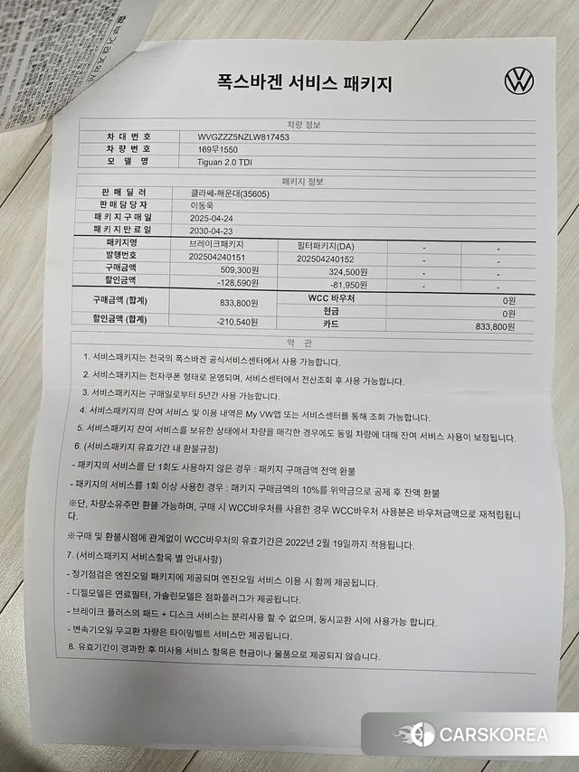 Volkswagen Tiguan second Generation id 2997425 из Кореи 8