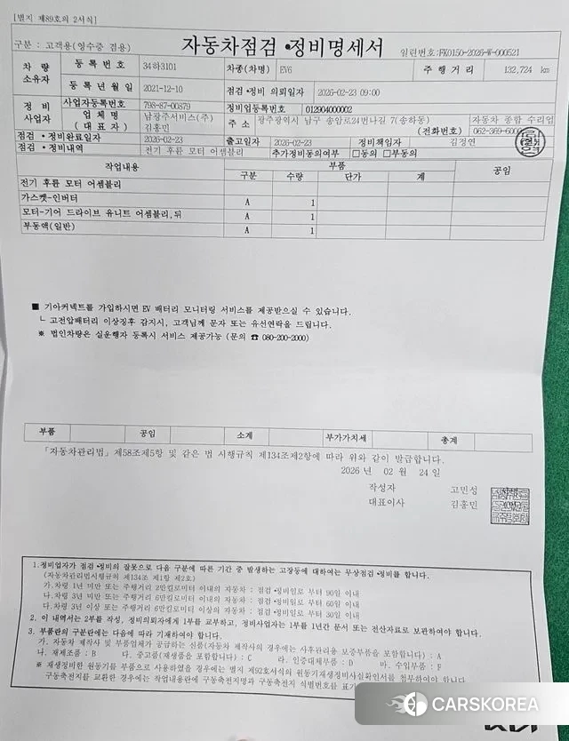 Kia EV6 id 3660292 из Кореи 18