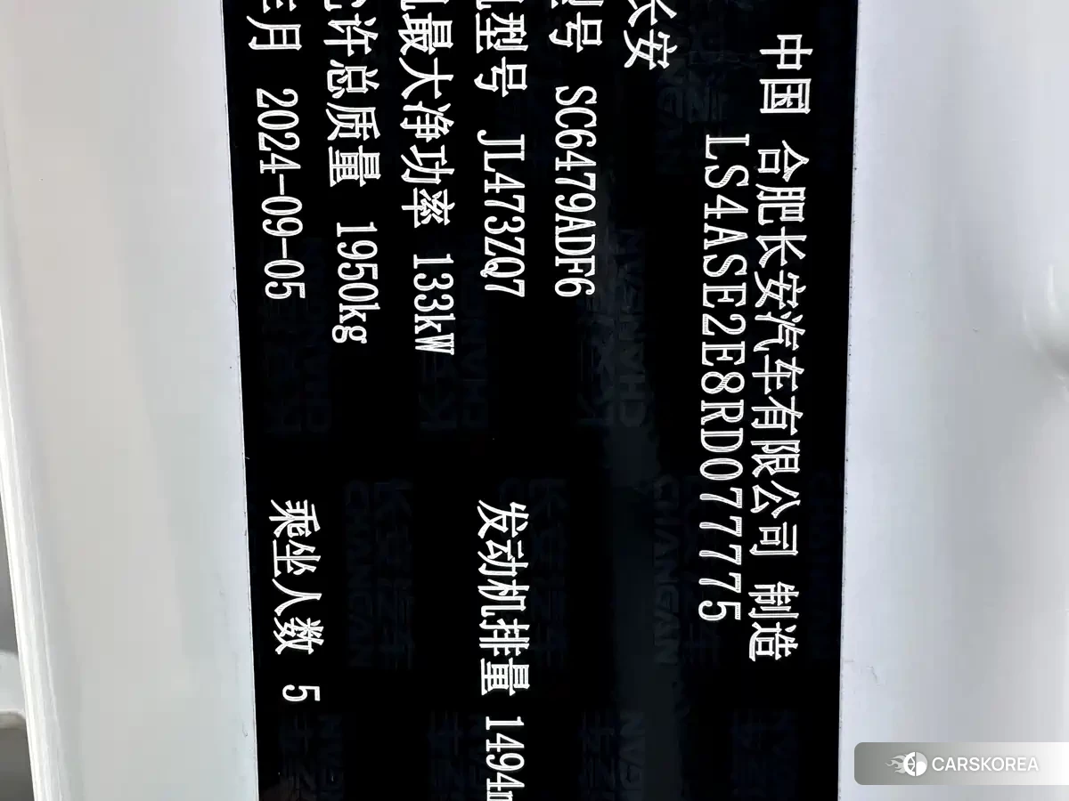 Chang'an Changan CS75PLUS id 4545809 из Китая 16