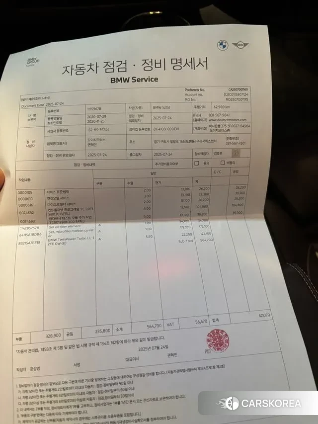 BMW 5 Series (G30) id 3044797 из Кореи 8