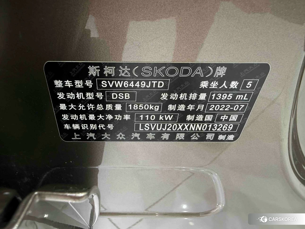 Skoda Krok id 4510553 из Китая 20