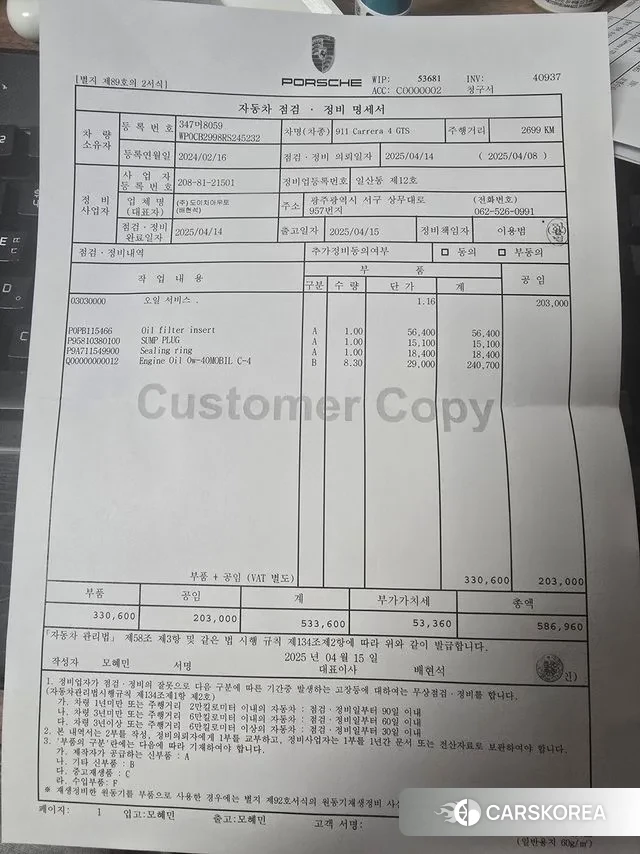 Porsche 911(992) id 3057913 из Кореи 9