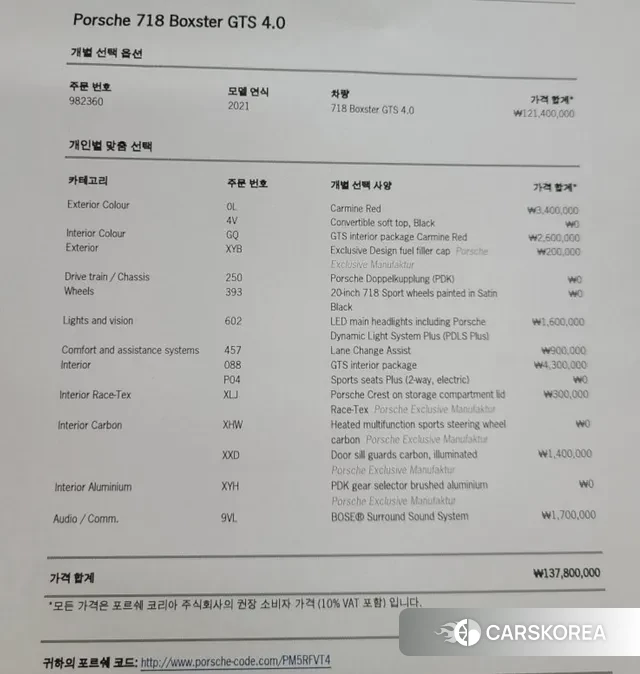 Porsche 718 Boxster id 3242847 из Кореи 15