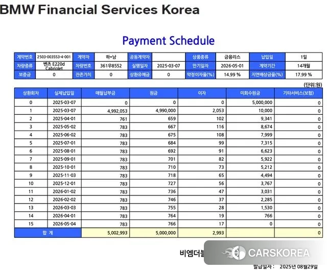 Mercedes-Benz E-Class W213 id 3312687 из Кореи 8