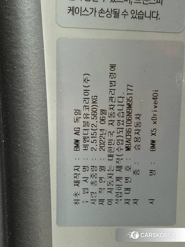 BMW X5 (G05) id 3011666 из Кореи 9
