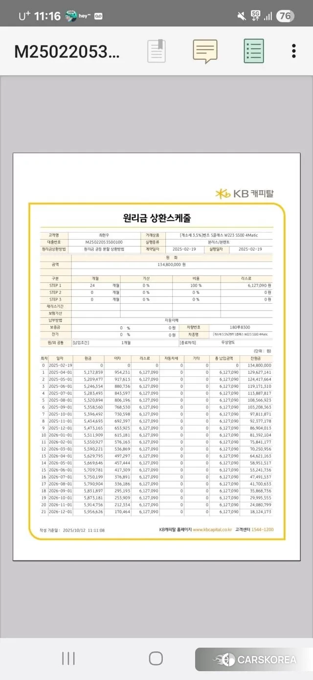 Mercedes-Benz S-Class W223 id 3261993 из Кореи 9