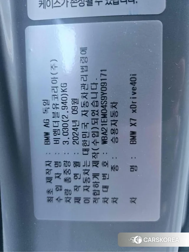 BMW X7 (G07) id 3590513 из Кореи 18