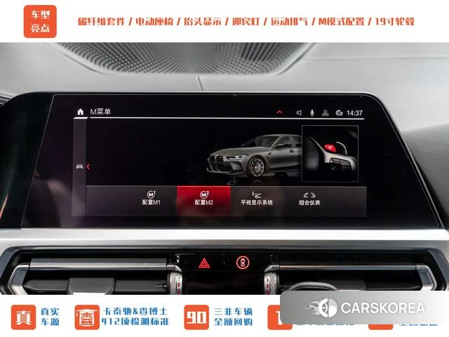 BMW M3 id 4291543 из Китая 27