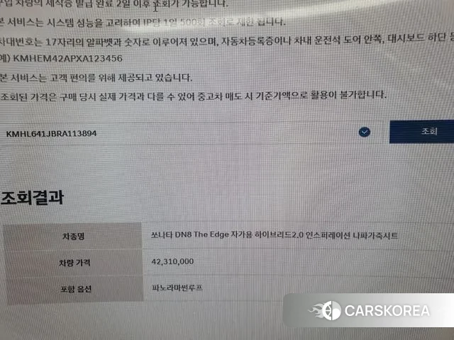 Hyundai Sonata D Edge Hybrid (DN8) id 3057779 из Кореи 9