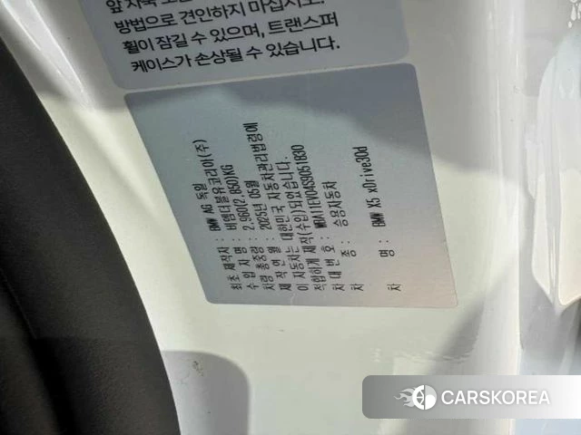 BMW X5 (G05) id 3882761 из Кореи 9