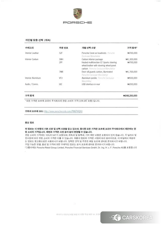 Porsche Panamera (971) id 3433253 из Кореи 9